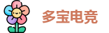 多宝电竞